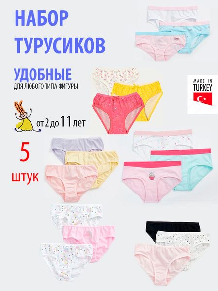 Трусы слипы для девочек T1002-1